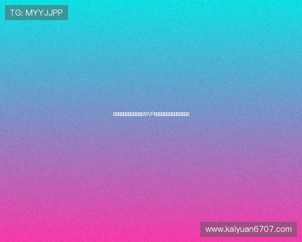 哥伦比亚对民主刚果比赛中MVP评选的关键因素与球员表现分析 哥伦比亚对民主刚果比赛中MVP评选的关键因素与球员表现分析