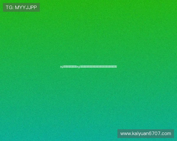 ag棋牌官方网站:利用ag棋牌平台参与世界杯竞猜,赢取丰富奖品与赛事专属福利 ag棋牌官方网站:利用ag棋牌平台参与世界杯竞猜,赢取丰富奖品与赛事专属福利